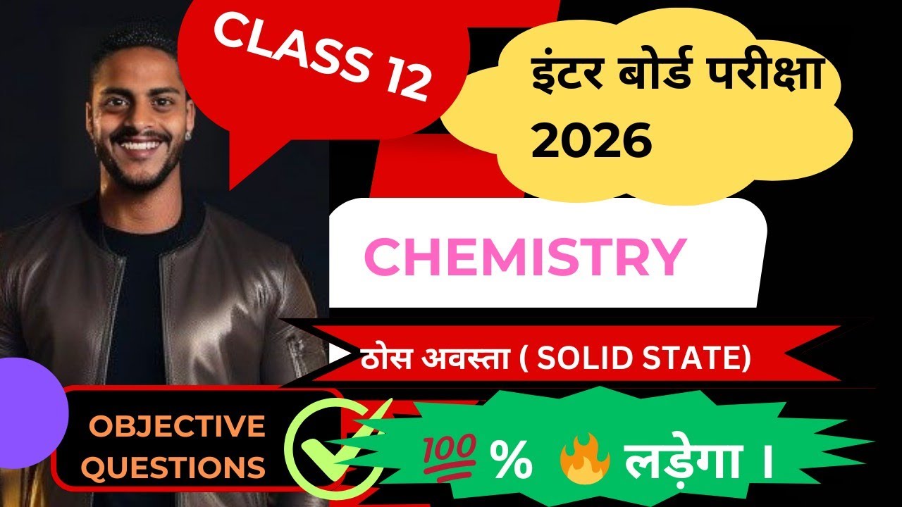 Class 12th objective questions chemistry chapter 1 2026 || solid state [English medium} | BSEB