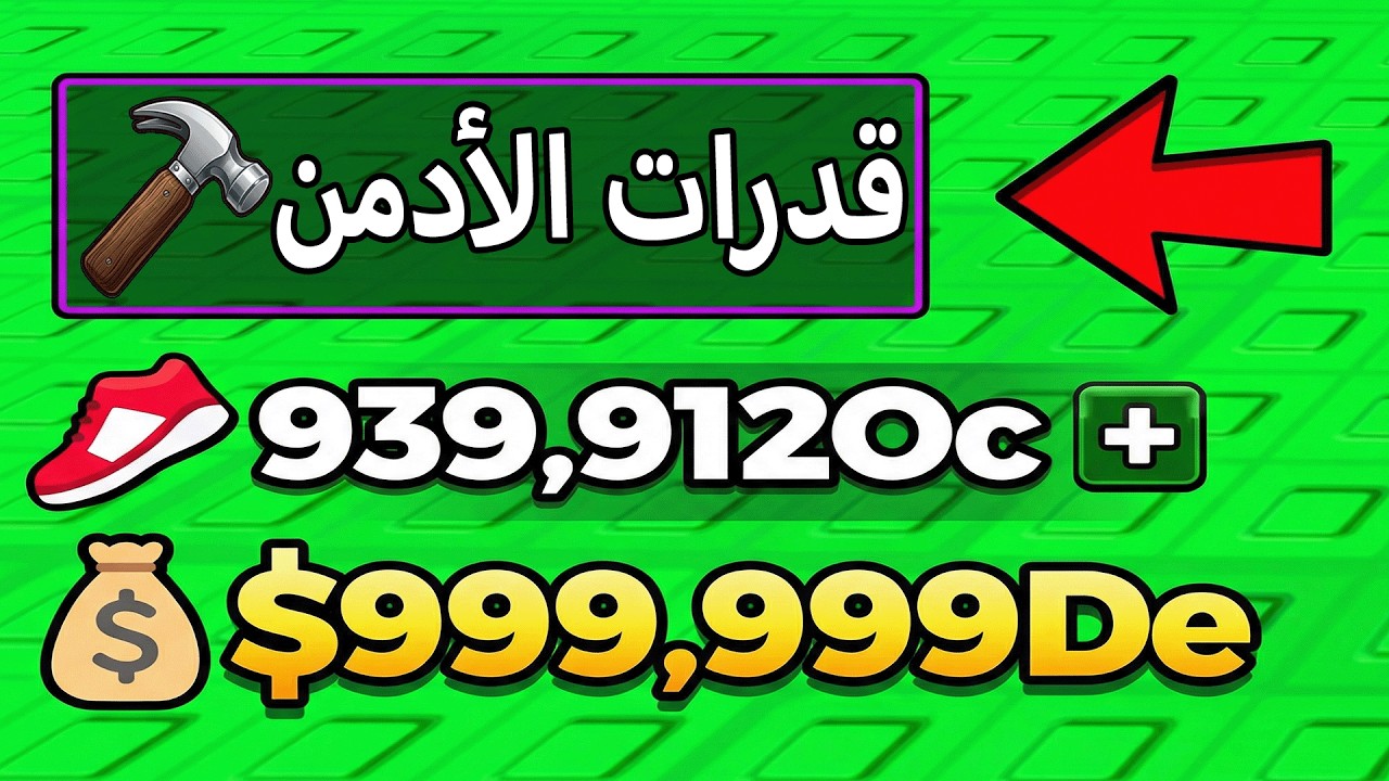 مقلبت واستفزيت الناس بقدرات الادمن في ماب الهروب من التسونامي 🤑 Roblox Escape Tsunami For Brainrots