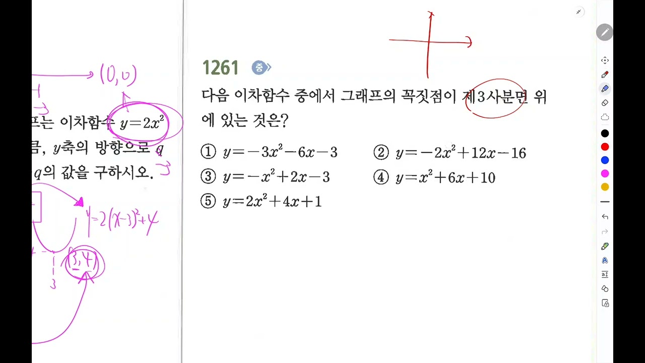 중3학년 1학기 11,12단원 이차함수 문제풀이(6)