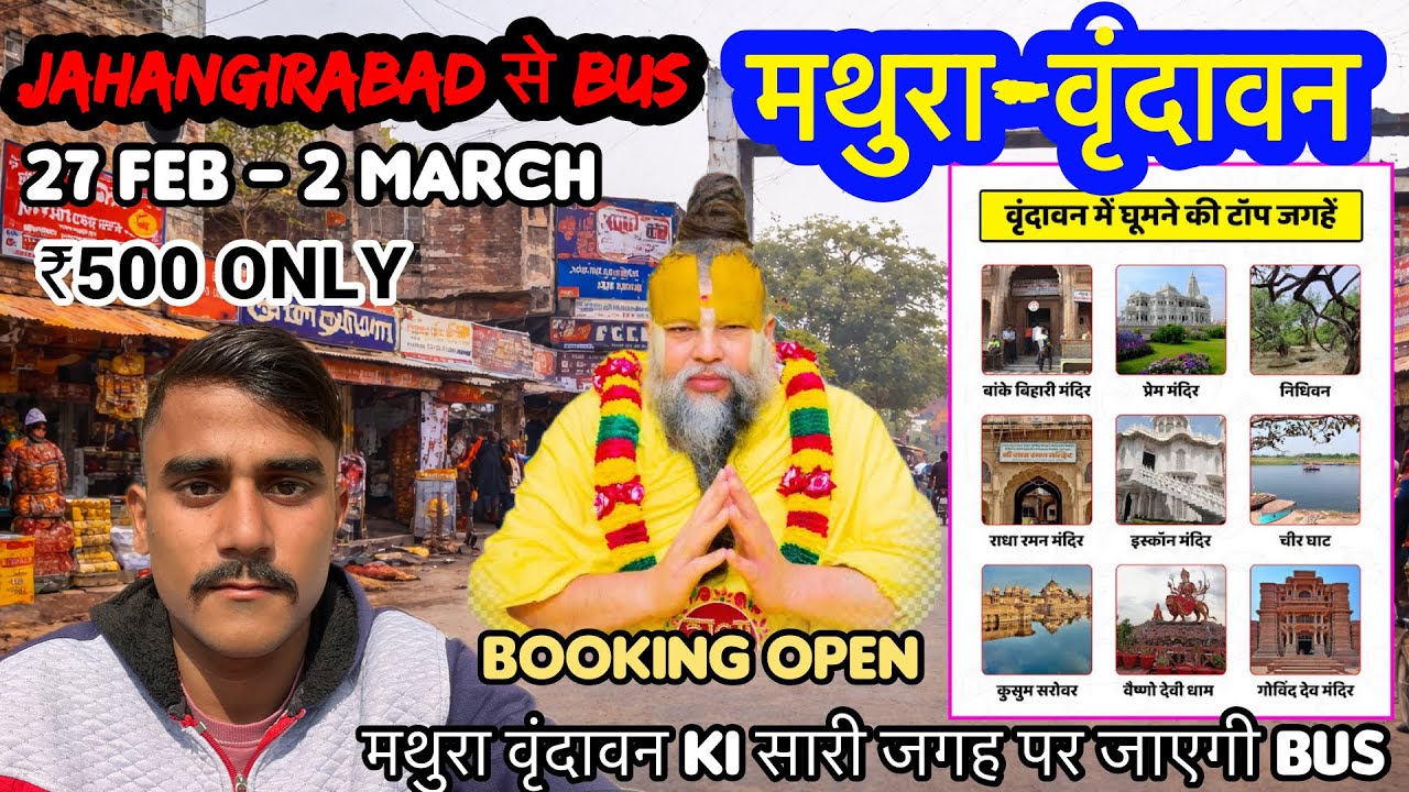 Mathura Vrindavan Bus Yatra 2026 🚍 | Jahangirabad से सीधी बस | किराया ₹500 #pramanandjimaharaj 