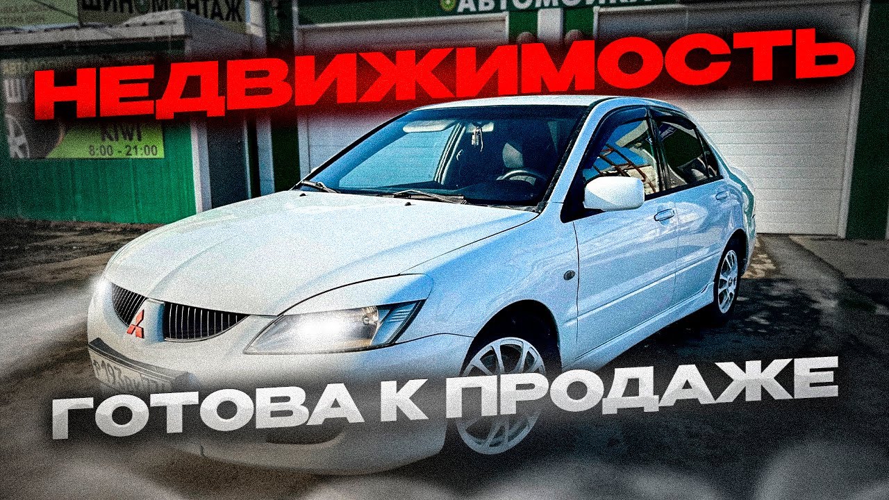 Купленный Lancer 9 в октябре готов ! Это была недвижимость. Что было и что стало. результат хорош