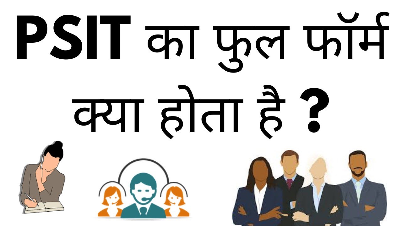PSIT Kya Hai | PSIT Ka Full Form Kya Hota Hai | What Is PSIT In Hindi