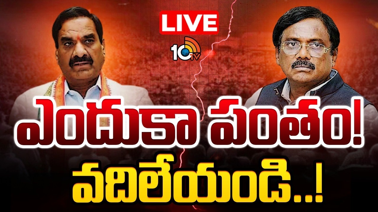 LIVE : మంత్రి వివేక్‌, మల్‌రెడ్డిపై కాంగ్రెస్‌ అధిష్టానం సీరియస్‌ | Municipal Elections | TG | 10TV