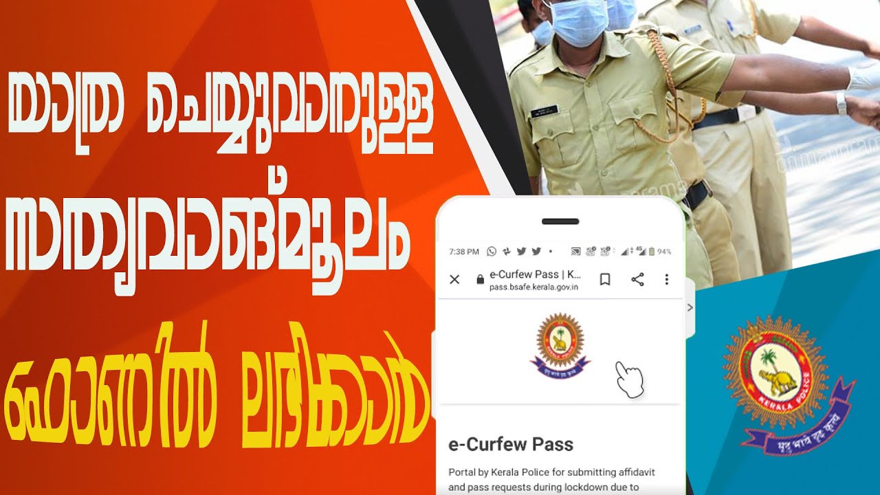 e-Curfew Pass | How to prepare Self declaration |E-Curfew online pass kerala |Lockdown affidavit