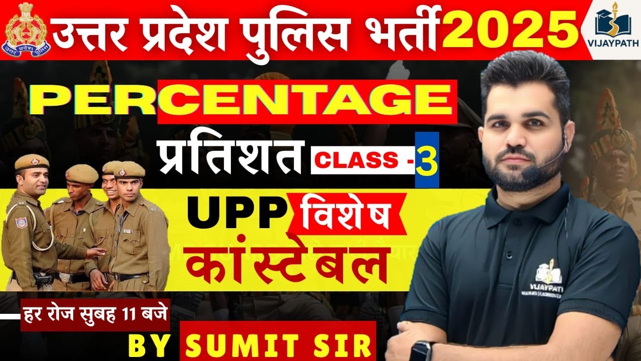 UPP CONSTABLE सम्पूर्ण BATCH | Percentage प्रतिशत Part-3 | SI + Constable | Sumit Raj Sir