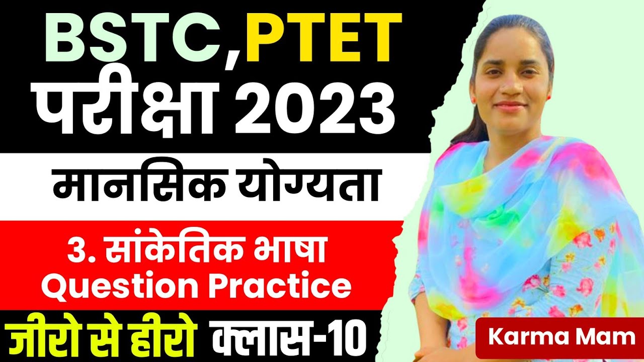 Coding decoding Important Question BSTC/PTET Exam 2023 | Reasoning Class || Class-10 | by-Karma mam