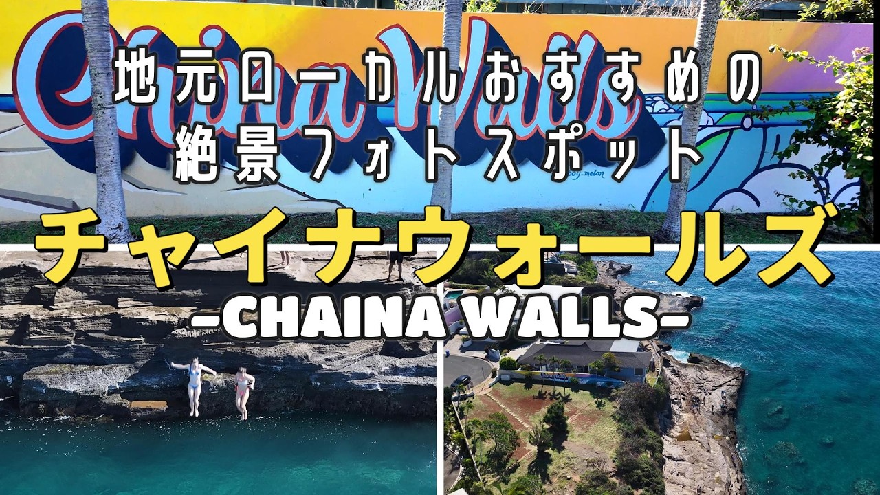 【HAWAII DRONE TOUR 2026~チャイナウォールズ】
