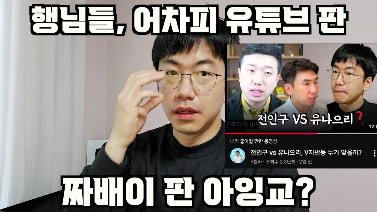 행님들, 원래 유튜브 판이 다 짜배이 아이요?