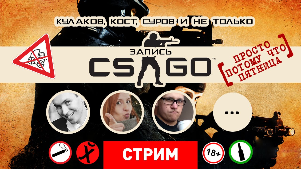 CSGO: Просто потому что пятница [Запись]