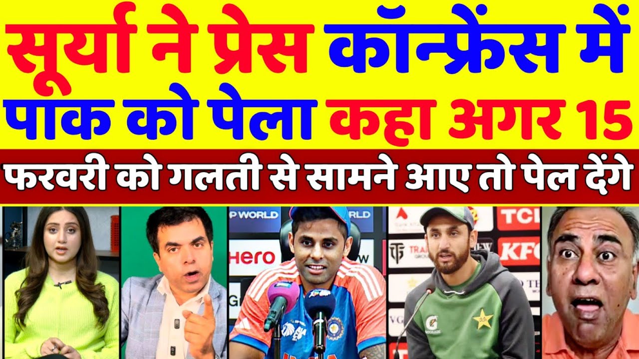 Pak Media Crying 😭 Suryakumar Yadav Trolled Pakistan In Press Conference | T20 WC 2026 | Pak Reacts