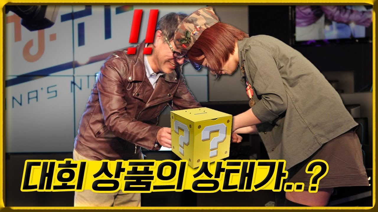 게임 대회에서 벌어진 레전드 사건사고들