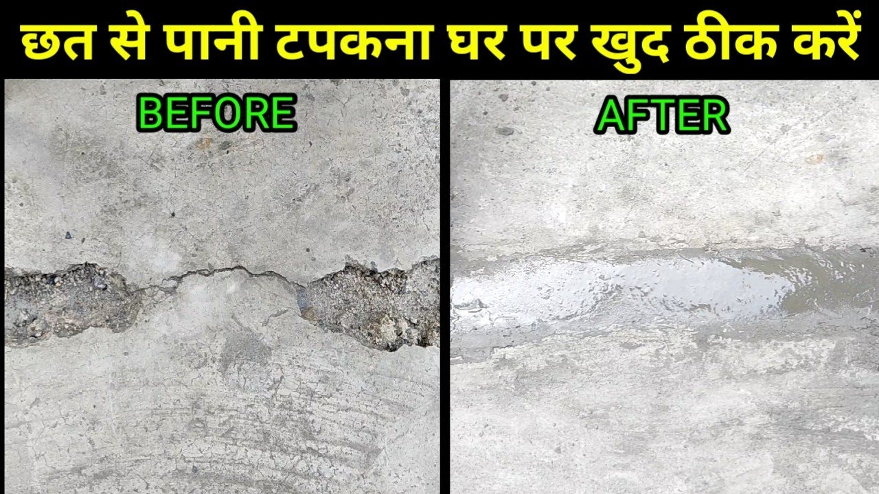 छत से पानी टपकना कैसे रोके | फटा हुआ छत कैसे रोके | छत टपकना खुद कैसे ठीक करें