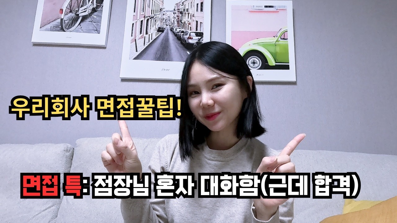 ep.09 우리회사 면접썰 대방출합니다.