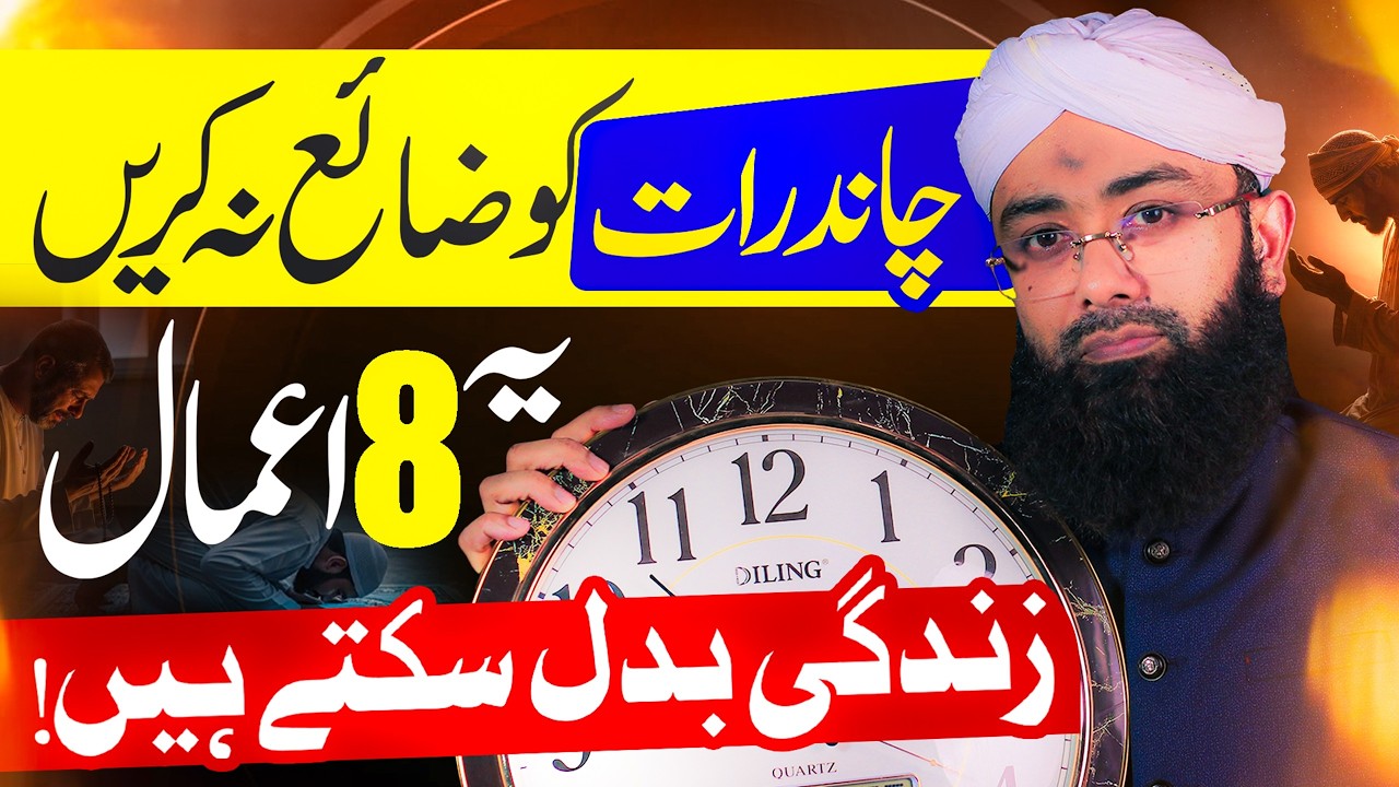 Don’t Waste Chaand Raat! Do These 8 Powerful Things | Soban Attari Shorts