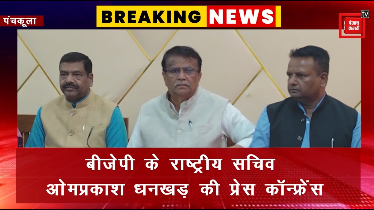 BJP राष्ट्रीय सचिव OP धनखड़ ने हरियाणा सरकार के बजट की जमकर सराहना की, सुनिए