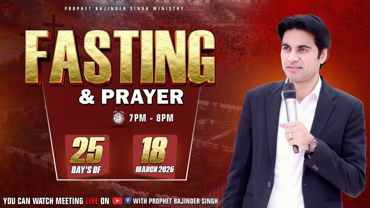 PROPHET BAJINDER SINGH MINISTRY 18 MARCH FASTING PRAYER LIVE DAY..25