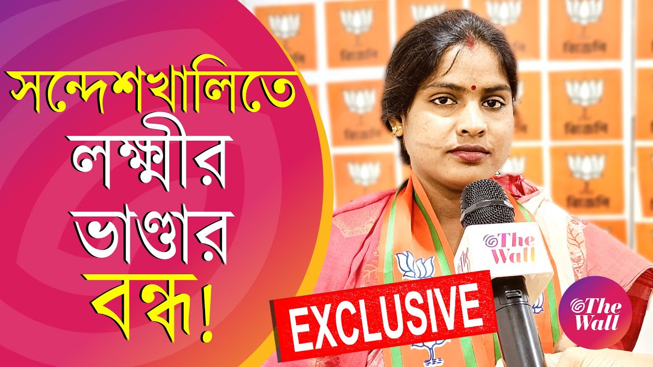 Rekha Patra | Loksabha Election 2024 | নুসরত শেখ শাহজাহানের হাতের পুতুল ছিল: রেখা পাত্র
