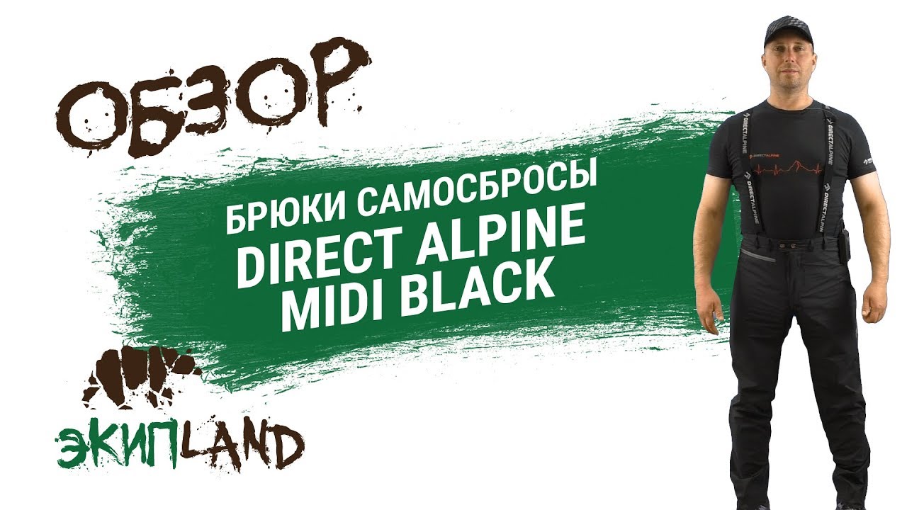 Штаны Direct Alpine MIDI