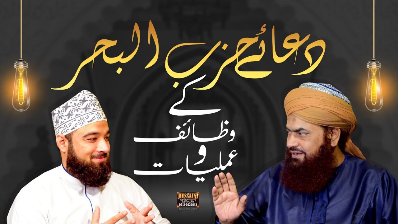 Hizb ul Bhr ke Wazaif or Amliyat  l EP 13