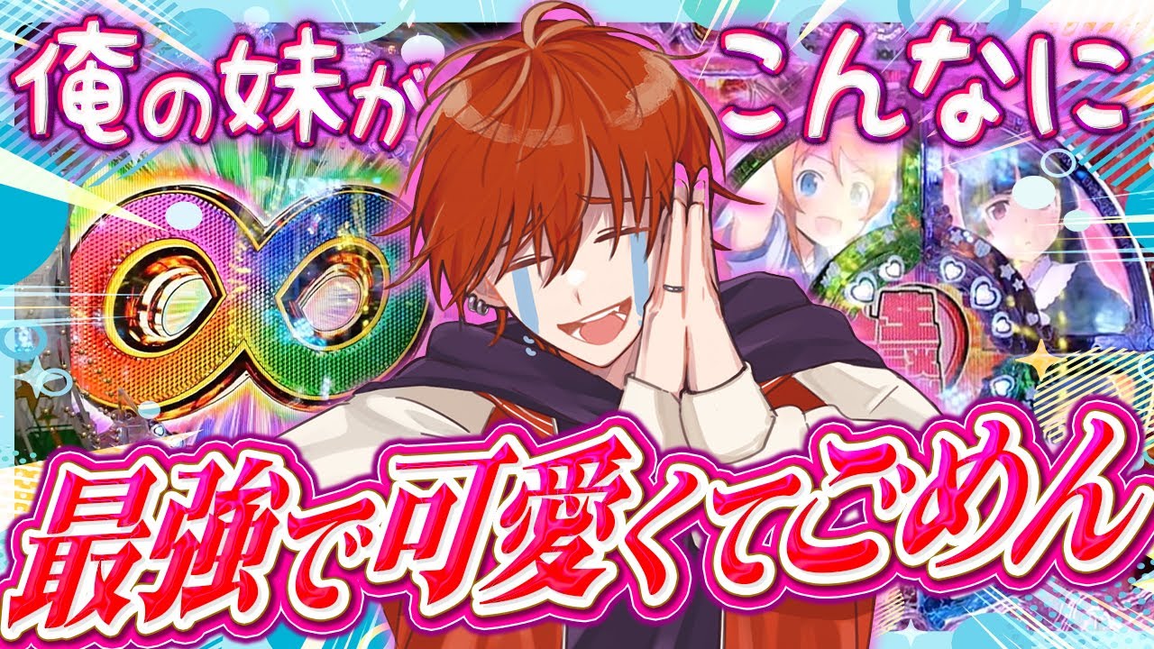 【VS俺妹】帰ってきたハマル！久々の実戦でラッキートリガー発動！人生相談は俺に任せろ！