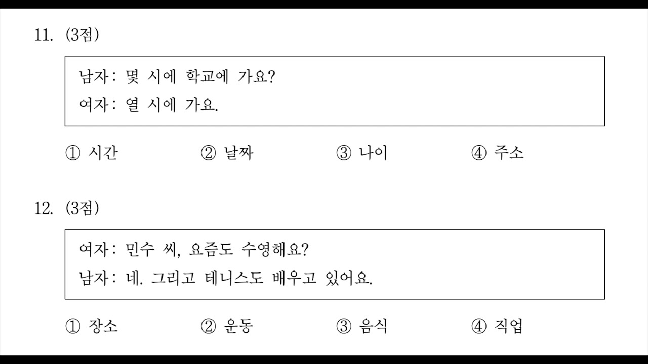 [NGHE TOPIK] TOPIK 52 level I| NGHE KÈM PHỤ ĐỀ | Listening TOPIK 52 듣기