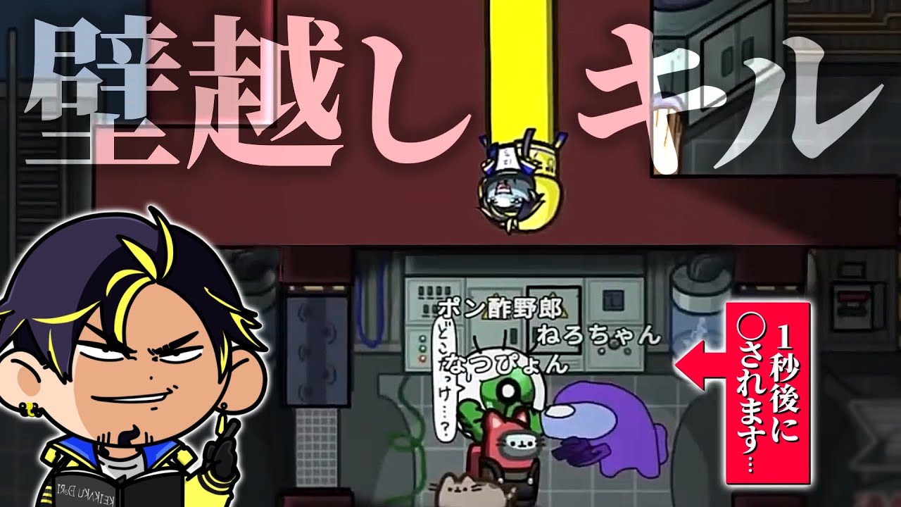 首伸ばしてキルできる役職楽しすぎわろたｗｗｗ【Among Us】【近アモ】