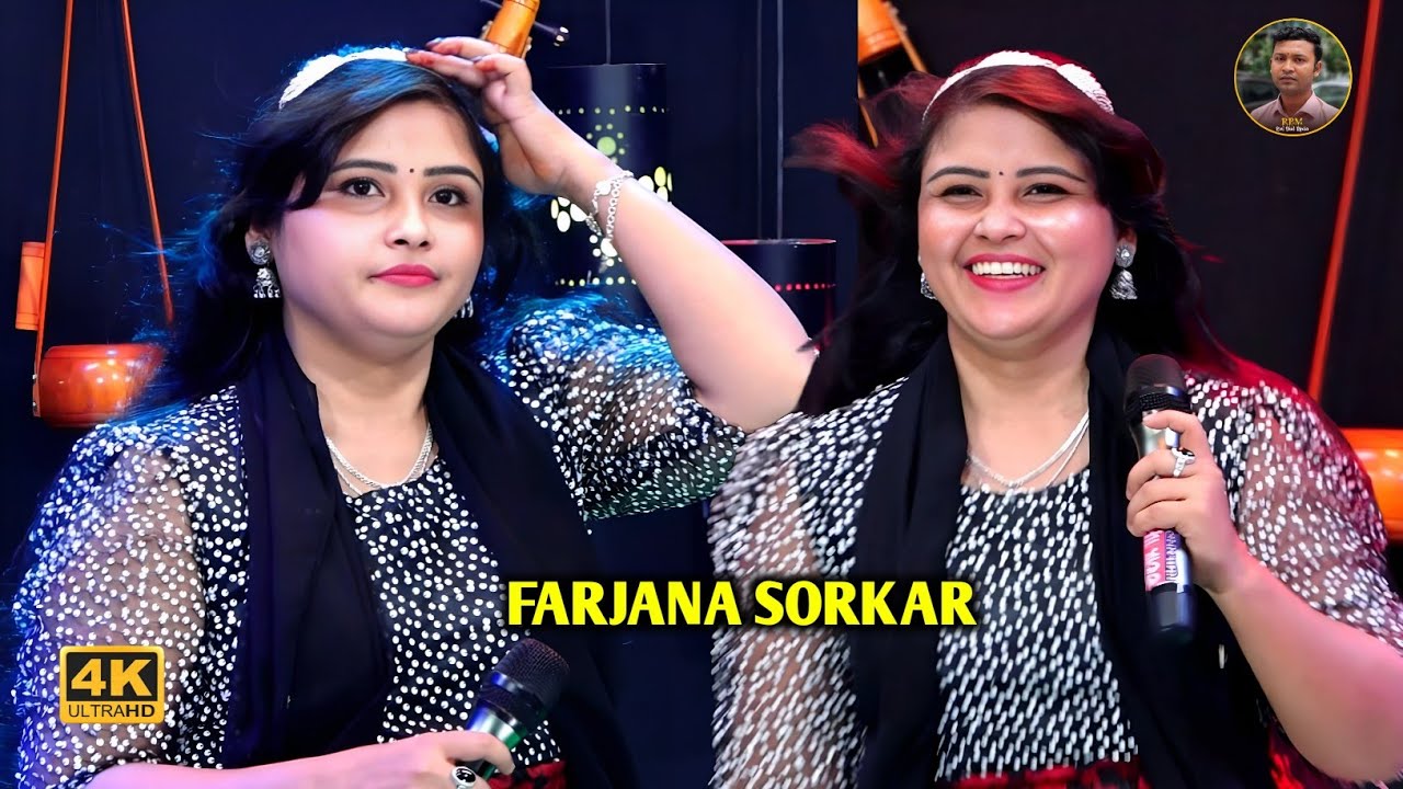 সাগরে ভাসাইয়া নাও🔥ফারজানা সরকার🔥Sagore Vasaiya Naw🔥Farjana Sarkar