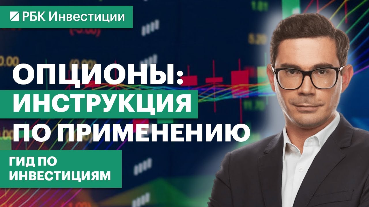 Опционы на акции, валюты, индексы и товары. Нюансы торговли, риски, возможности и стратегии
