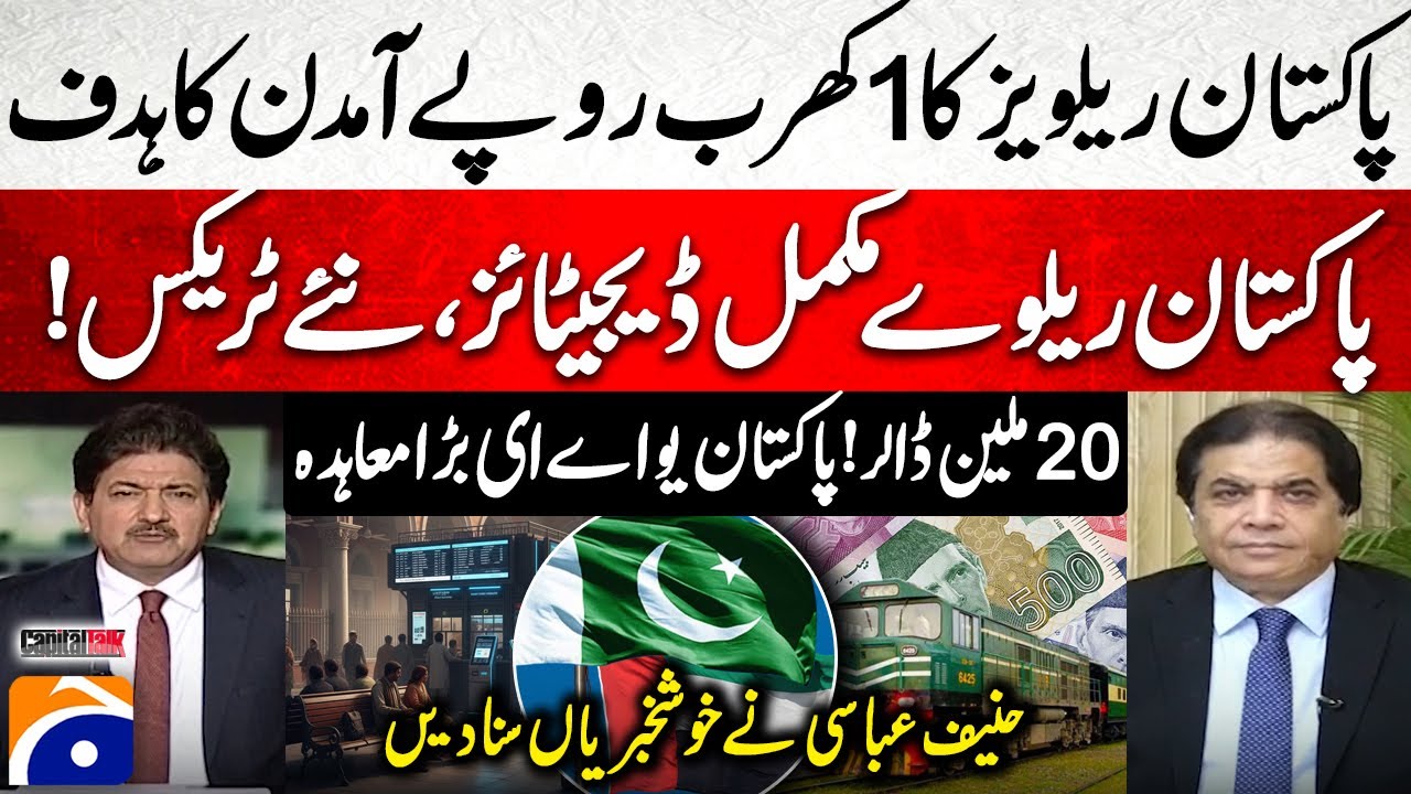Pakistan Railways' revenue target is Rs 1 trillion - Big News From Hanif Abbasi - Hamid Mir