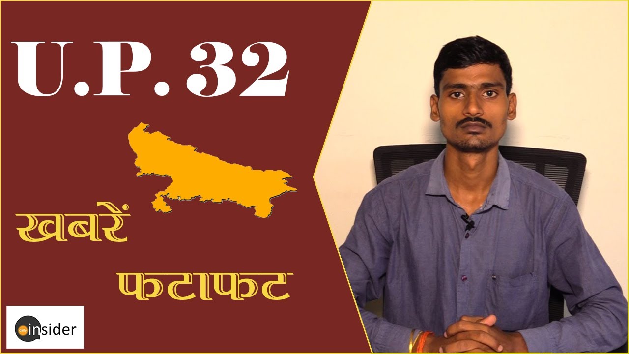 Breaking News || उत्तर प्रदेश की बड़ी ख़बरों पर एक नज़र || @DailyInsider | @DailyInsider