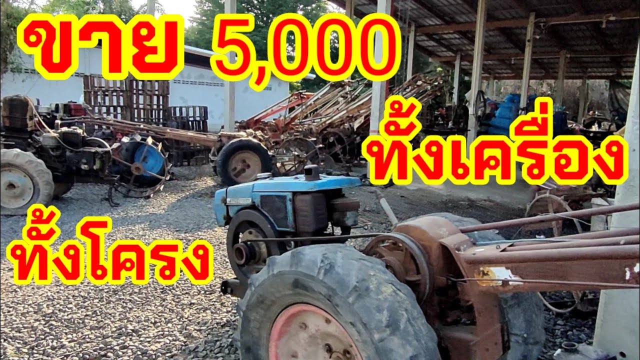5,000 ได้ทั้งเครื่อง ได้ทั้งโครง
