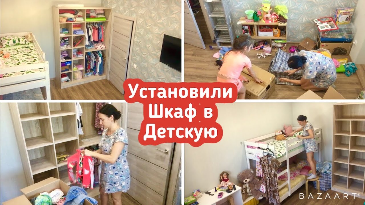 УСТАНОВИЛИ ШКАФ / Уборка в шкафу / Уборка в детской комнате / Мотивация!