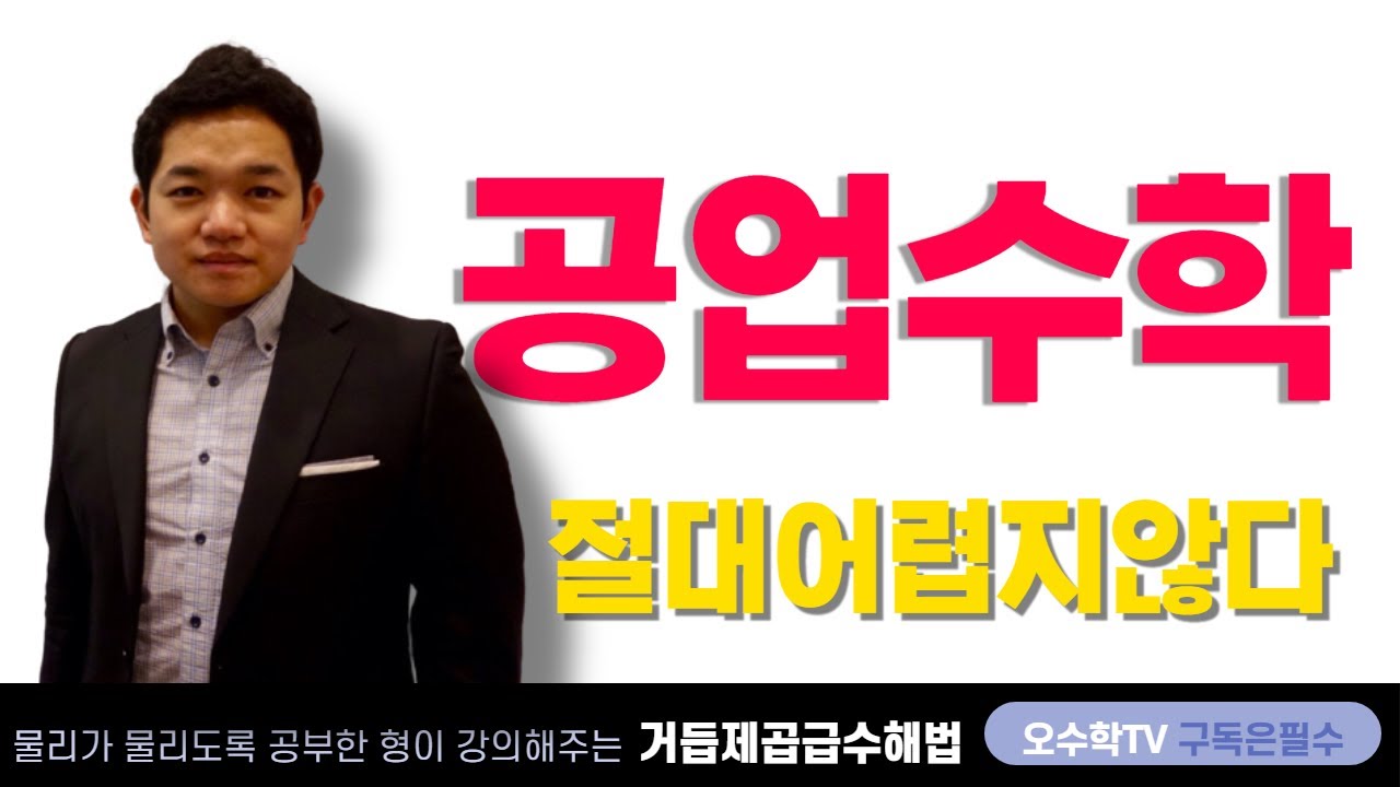 (Kreyszig 공업수학 5장1절 거듭제곱급수 해법 Power Series) 물리가 물리도록 공부한 형이 가르쳐줄께 [Advanced Engineering Mathematics]