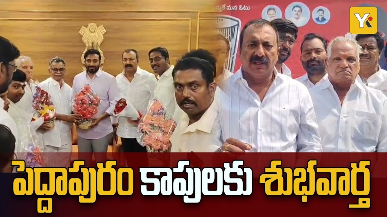 పెద్దాపురం కాపు కళ్యాణ మండపానికి ₹75 లక్షలు మంజూరు | news | yktvnetwork | kakinada | janasena
