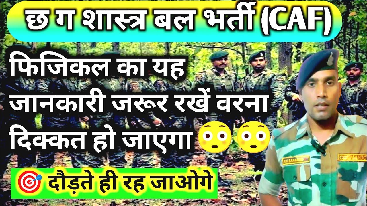 CG CAF constable vacancy update | CAF recruitment update | CG Armed Forces Recruitment | Jonsansport