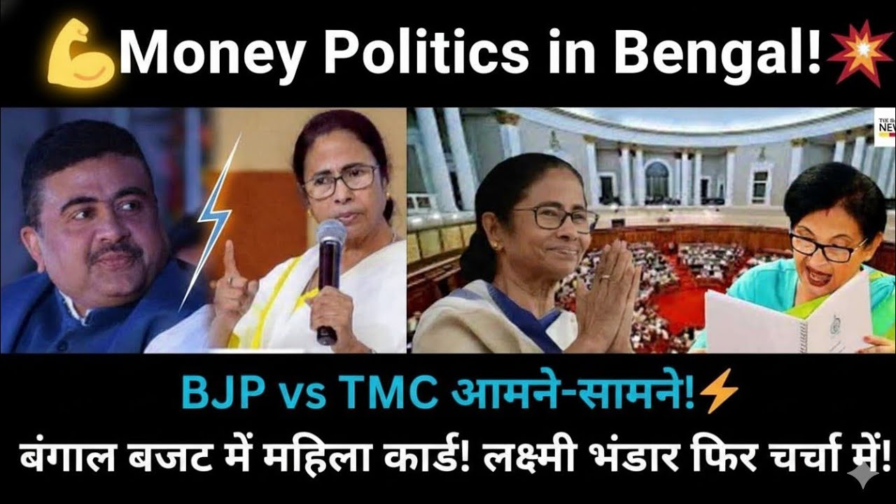 West Bengal Interim Budget 2026 ₹1,500 Monthly for Unemployed Youth  BJP Calls It Appeasement!