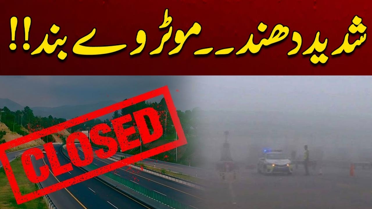 Motorways Closed Due to Fog | Latest Update | City 41