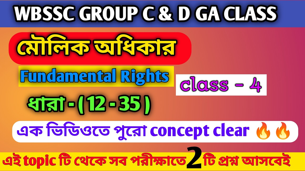 সংবিধানের মৌলিক অধিকার || wbssc group c & d GA || Fundamental Rights ( class - 4 )
