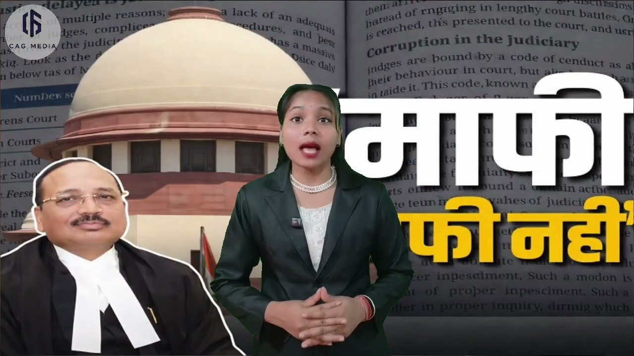 CJI ने ले लिया बड़ा ऐक्शन, सरकार पर फूटा गुस्सा असली जिम्मेदार का इस्तीफा तय