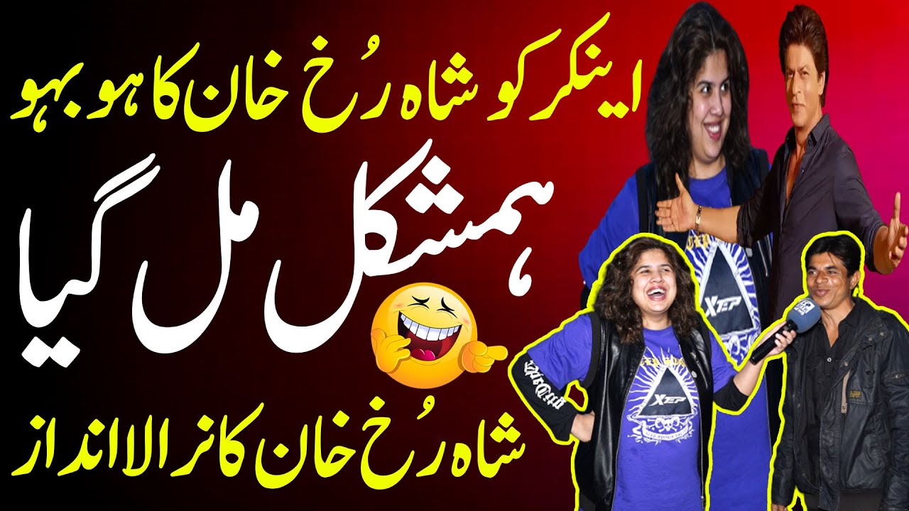 Anchor Ko Shahrukh Khan Ka Humshakal Mil Gaya - Shahrukh Ka Nirala Andaz | Iram Mahmood