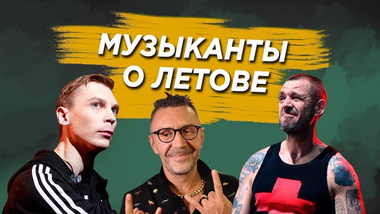 Деятели искусства о Егоре Летове