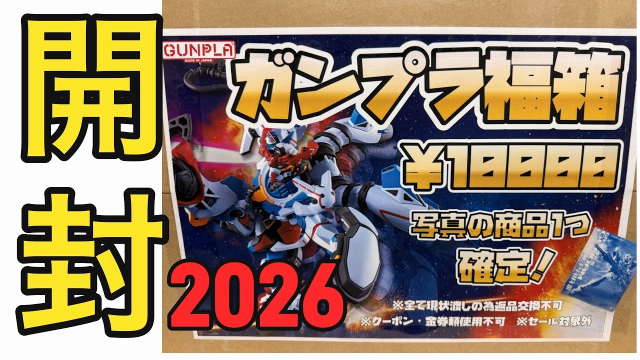 【ガンプラ福箱開封】#gundam #gunpla #ガンプラ #ガンダム #hobby #プラモデル #toys #福袋 #bandai