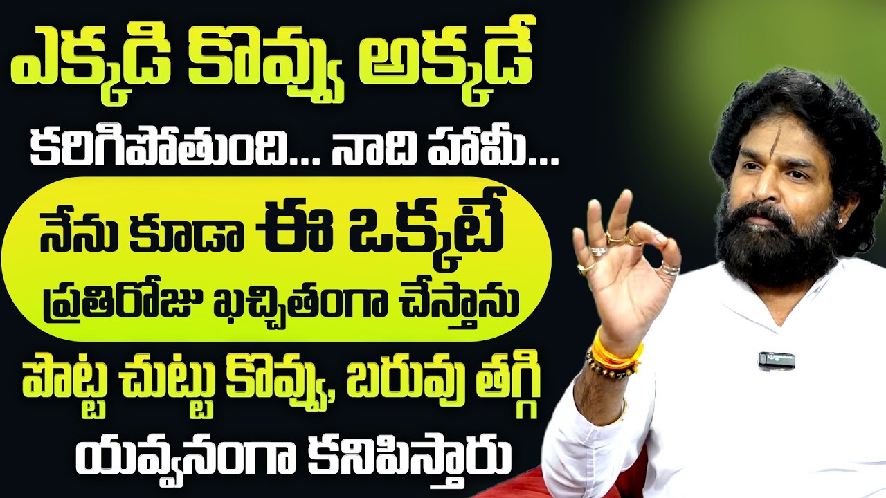 చాల సన్నగా అయిపోతారు ఎవ్వరు ఊహించనంత పొట్ట కరిగిపోతుంది | Weight Loss Tips | Vikram Aditya