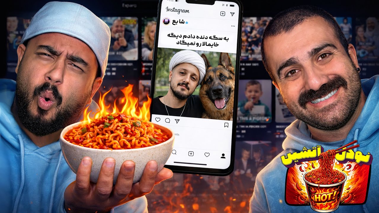 سعی کن نخندی با میم های رپی با مجازات 😈🔥