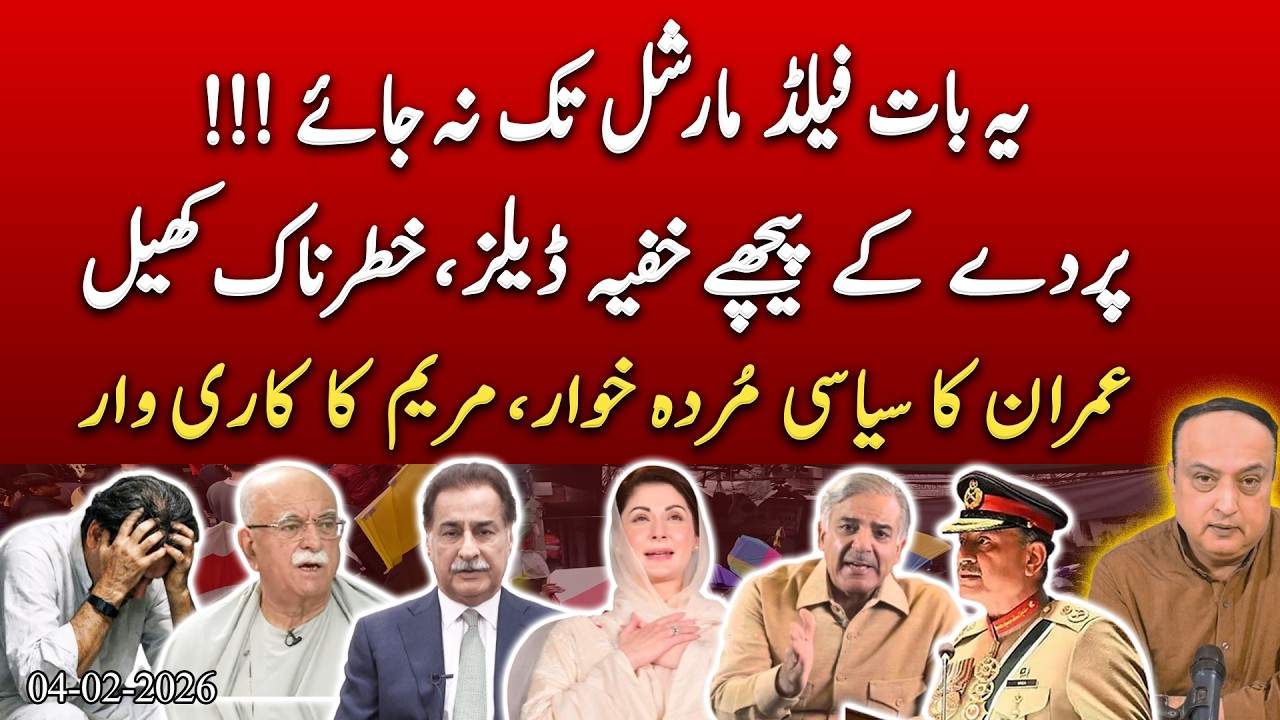 Hidden Deal, Open Defeat | Maryam Nawaz Outsmarts PTI