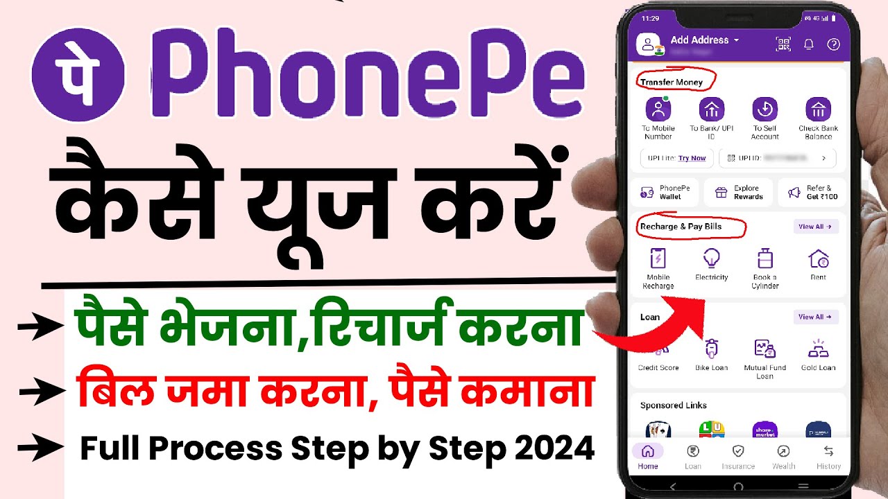 PhonePe Kaise Use Kare 2026 | फोनेपे चलाना सीखें | How to use PhonePe Application in Hindi 2026