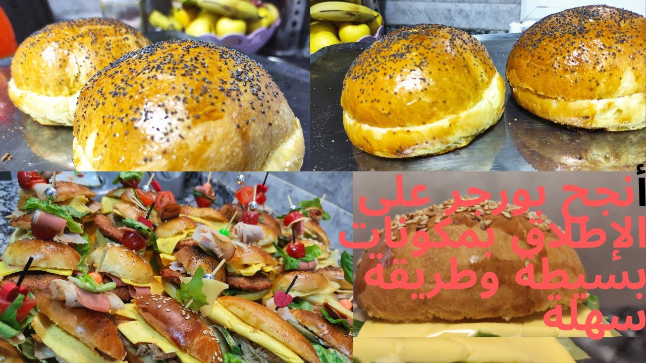 🍔🍔🍔🌭🌭أنجح بورجر 🍔🍔على الإطلاق بمكونات بسيطة وطريقة سهلة