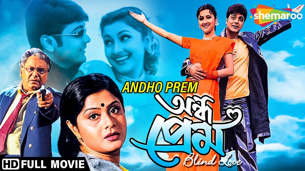 Andho Prem | অন্ধ প্রেম | Prasanjit, Rachana, Labani | Narayan Chatterjee | Bengali Full Movie