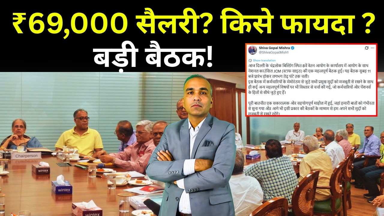 8th Pay Commission Big Update: ₹69,000 Minimum Pay & 3.83 Fitment Factor Demand!