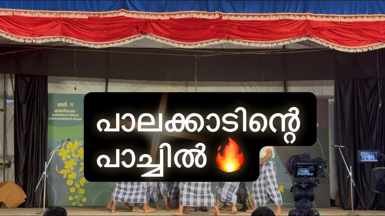 MES OKD PALAKKAD❤️&zwj;🔥KOLKALI HS,TEAM-MAHIN PANAYIKULAM❤️STATE KALOLSAVAM 2K25